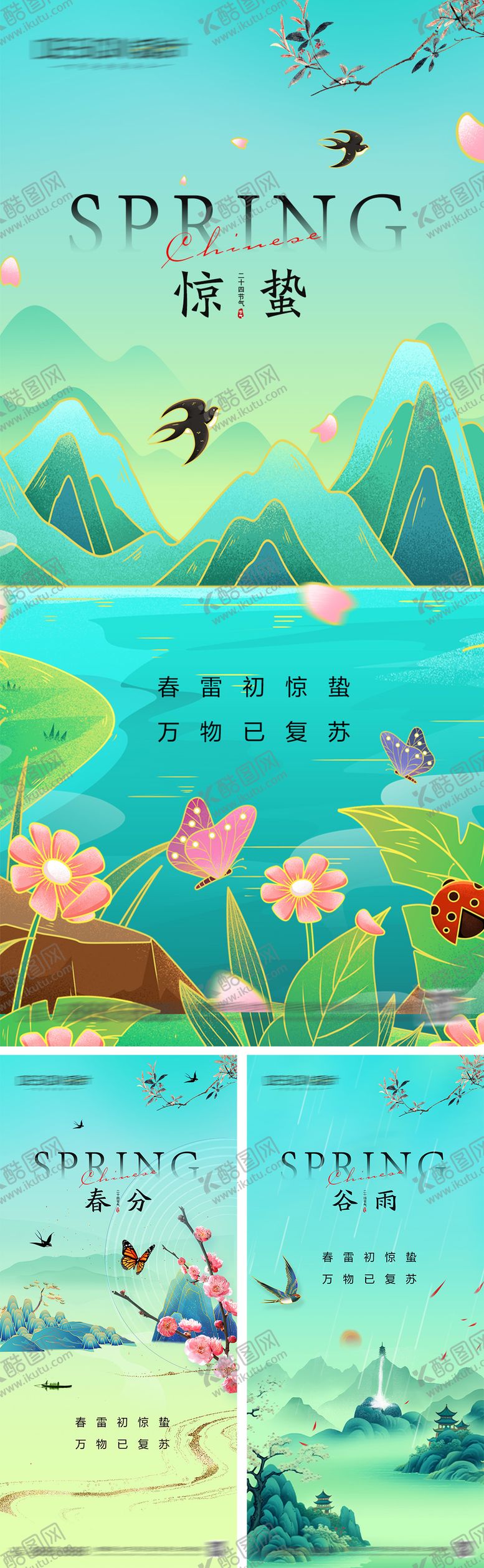 编号：85482303040214524550【酷图网】源文件下载-惊蛰春分谷雨节气海报