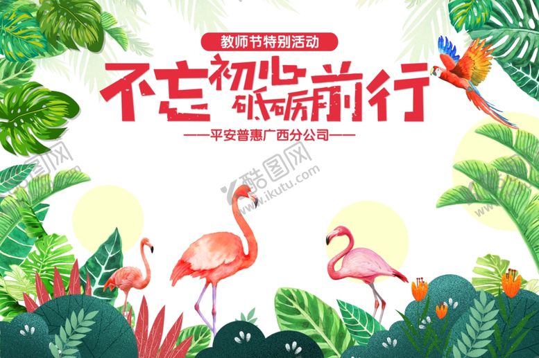 编号：88751506281857557065【酷图网】源文件下载-教师节背景