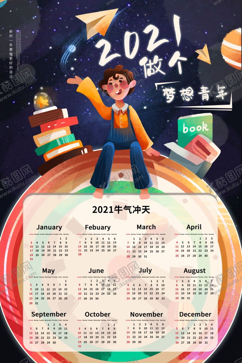 编号：48745210101554463360【酷图网】源文件下载-2021年历图片