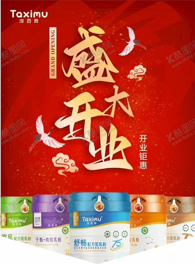编号：41220901270954308124【酷图网】源文件下载-盛大开业吊旗氛围广告打造