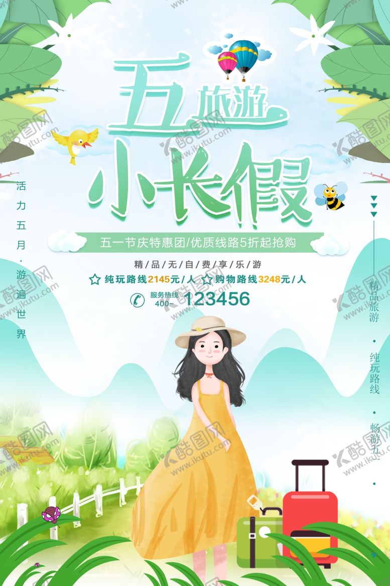 编号：34313909221935001287【酷图网】源文件下载-海报图淘宝海报设计轮播海报