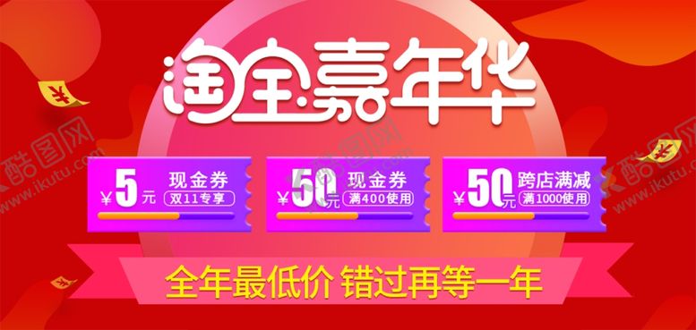 编号：16925109240803059114【酷图网】源文件下载-淘宝促销主页