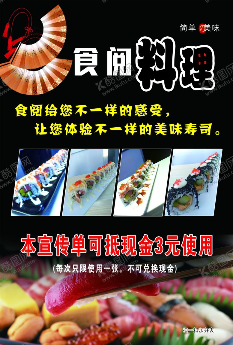 编号：25034605041209016820【酷图网】源文件下载-寿司