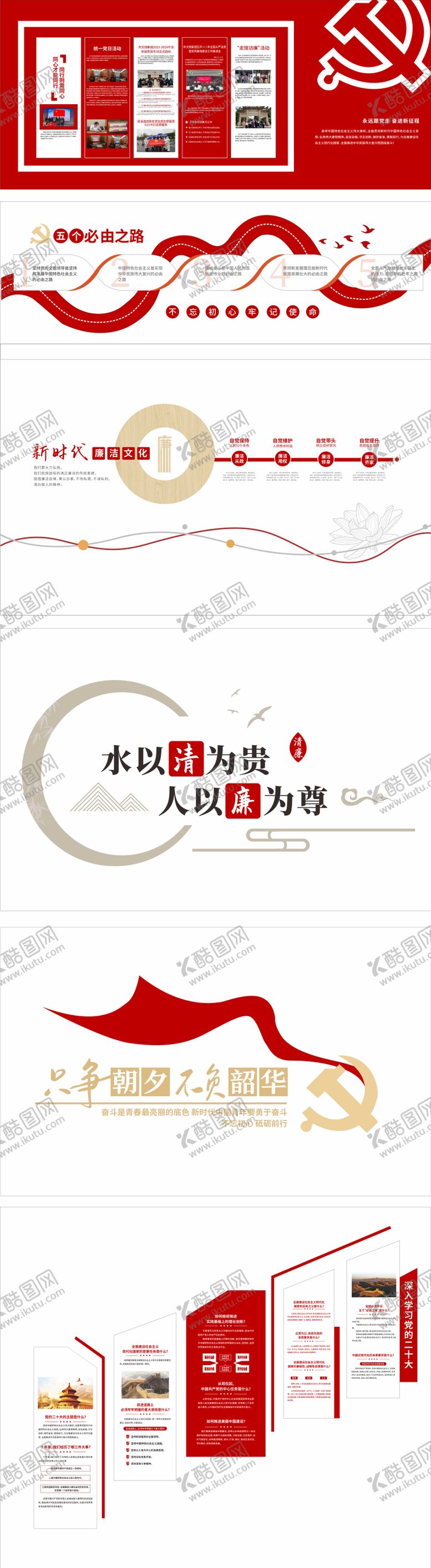 编号：63617311170416036201【酷图网】源文件下载-党建文化墙背景板