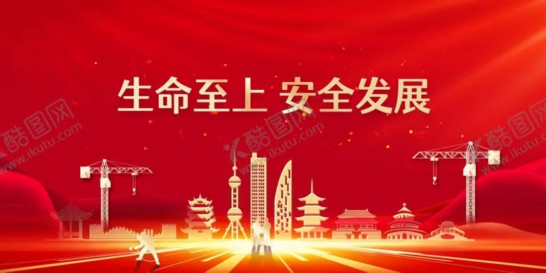 编号：67535702082235013913【酷图网】源文件下载-安全生产公益展板