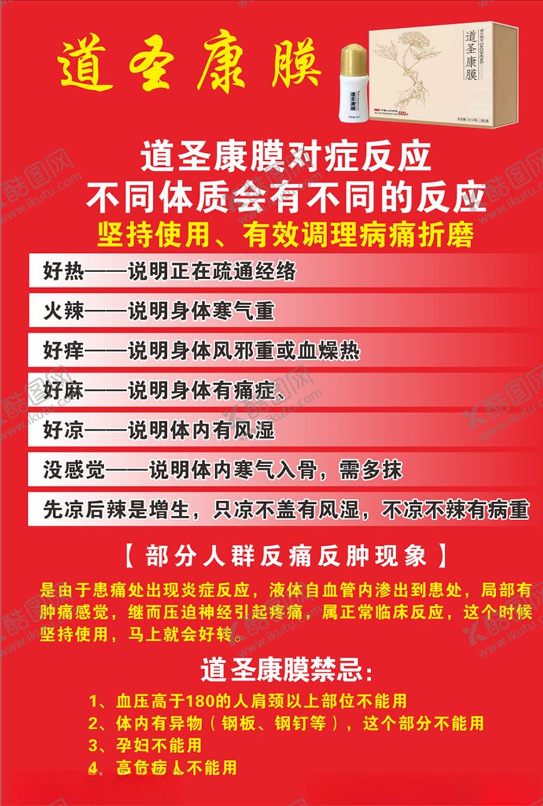 编号：59459407060556591853【酷图网】源文件下载-道圣康膜对症反应