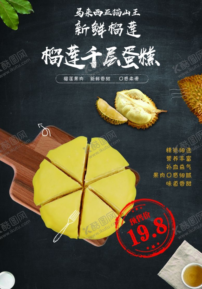 编号：75418210301919163775【酷图网】源文件下载-榴莲千层蛋糕