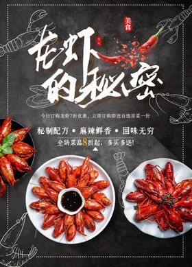 龙虾