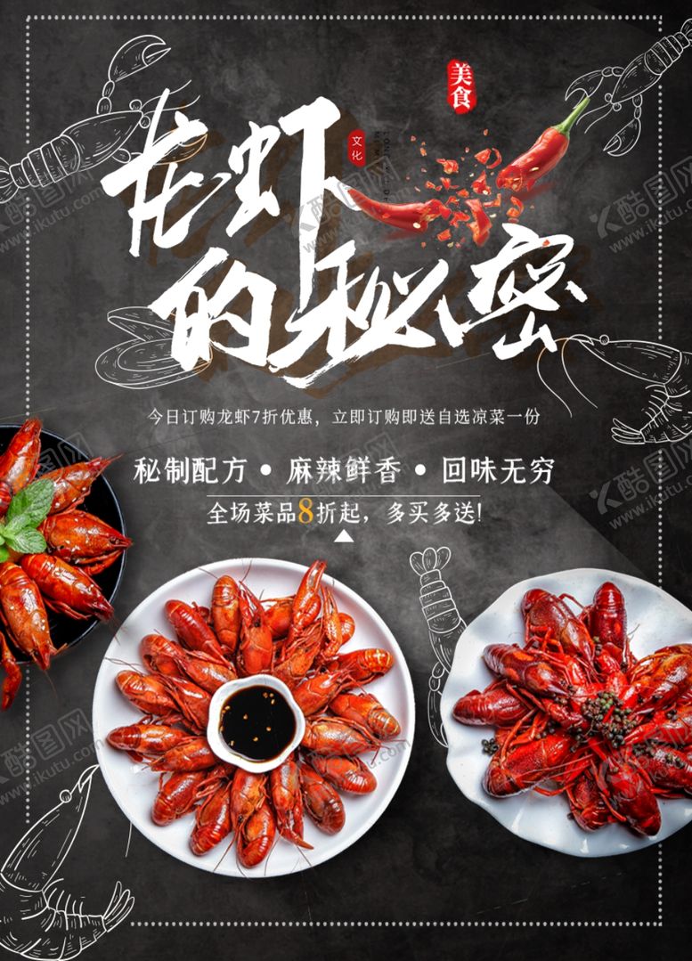 编号：68585110040548311335【酷图网】源文件下载-龙虾