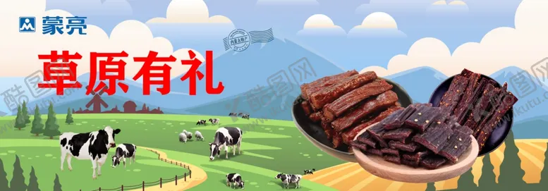 编号：45267102230214505762【酷图网】源文件下载-内蒙古特产展板