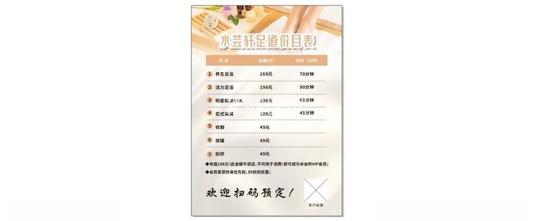 编号：56056012030606595015【酷图网】源文件下载-足浴足道价目表