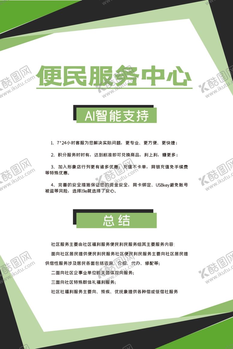 编号：21399409092154063188【酷图网】源文件下载-社区物业服务中心展板四件套