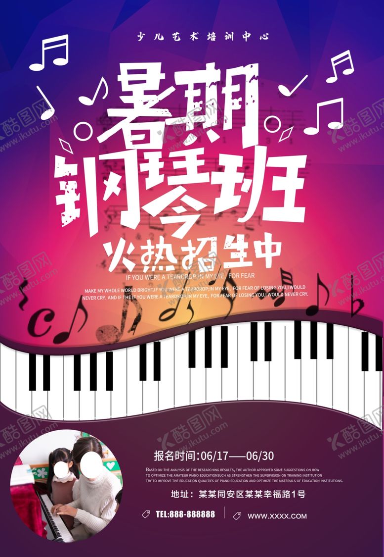 编号：24031310140312209643【酷图网】源文件下载-钢琴培训