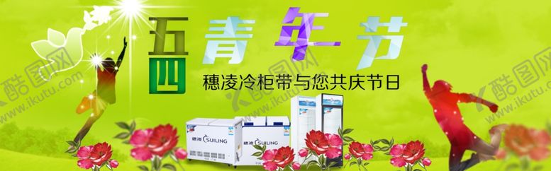编号：32834905142146091834【酷图网】源文件下载-青年节展板