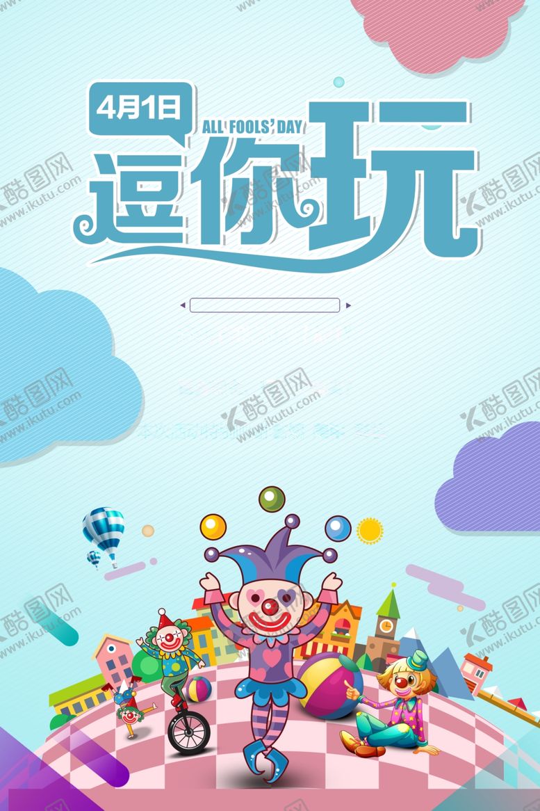编号：58600710082303249448【酷图网】源文件下载-愚人节背景模板