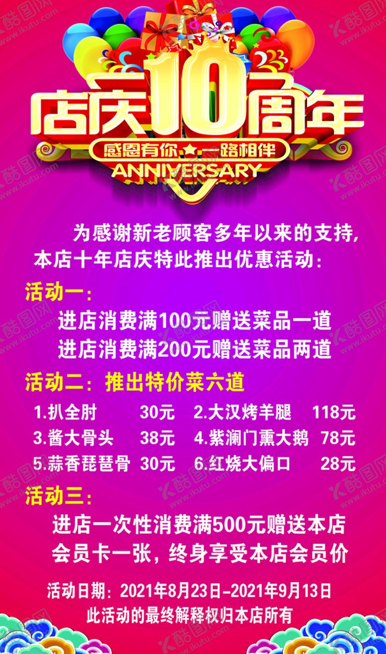 编号：12568409210827084091【酷图网】源文件下载-店庆10周年