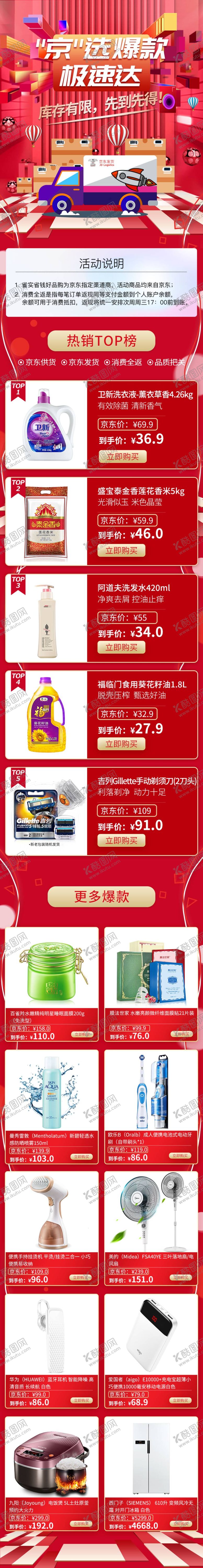 编号：60537911160925505673【酷图网】源文件下载-爆款商品排行榜专题页