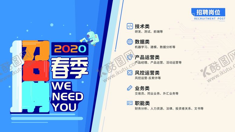 编号：48471010210824245509【酷图网】源文件下载-2020年春季招聘海报