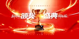 荣耀盛典活动展板