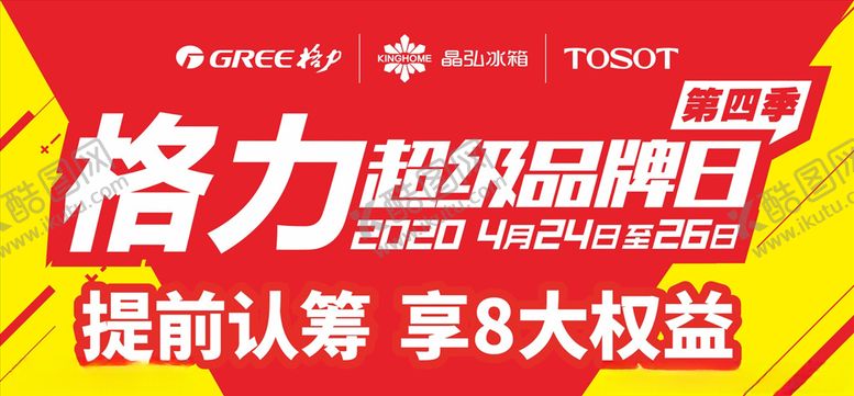 编号：76378309130017042885【酷图网】源文件下载-电器海报