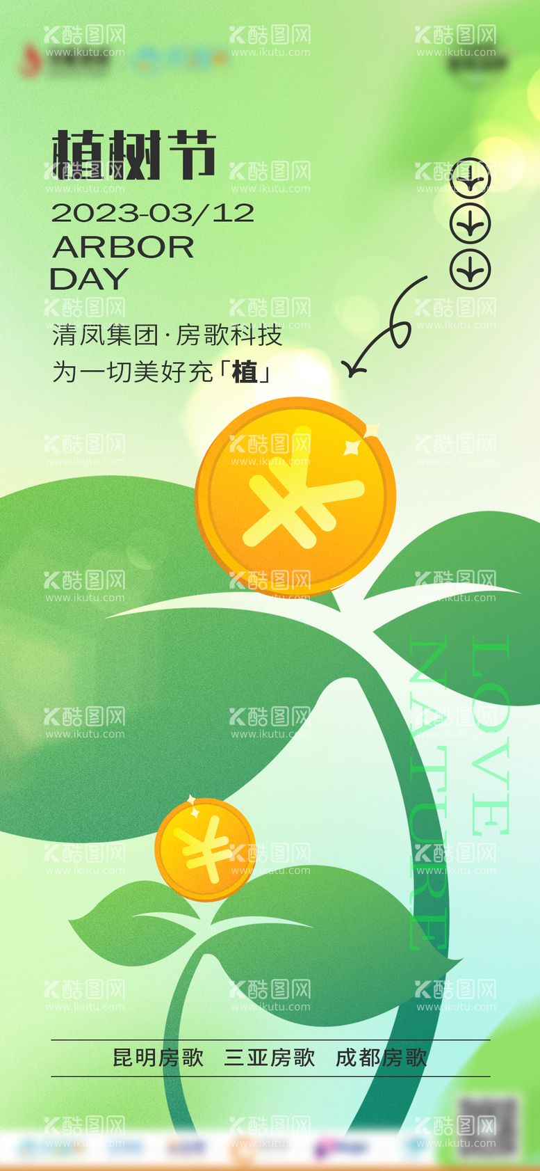 编号：95437711271655117705【酷图网】源文件下载-植树节