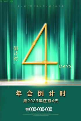 编号：19870209250911518260【酷图网】源文件下载-年会倒计时