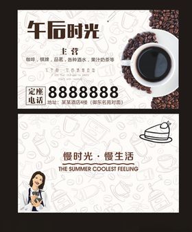 咖啡店名片