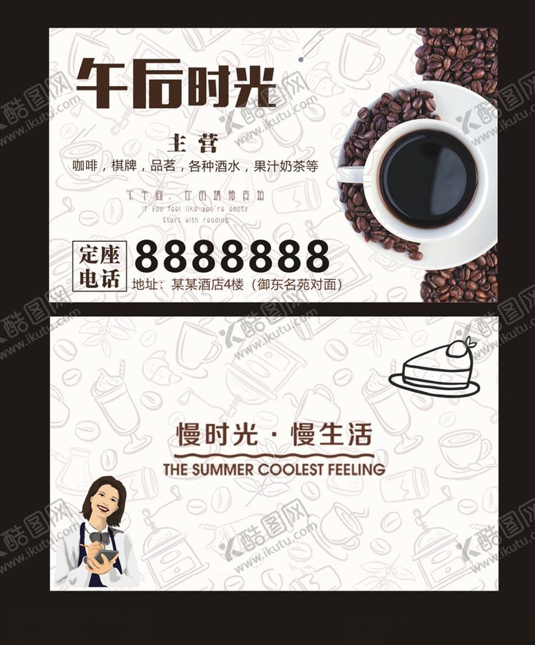 编号：97898707061021143889【酷图网】源文件下载-咖啡店名片