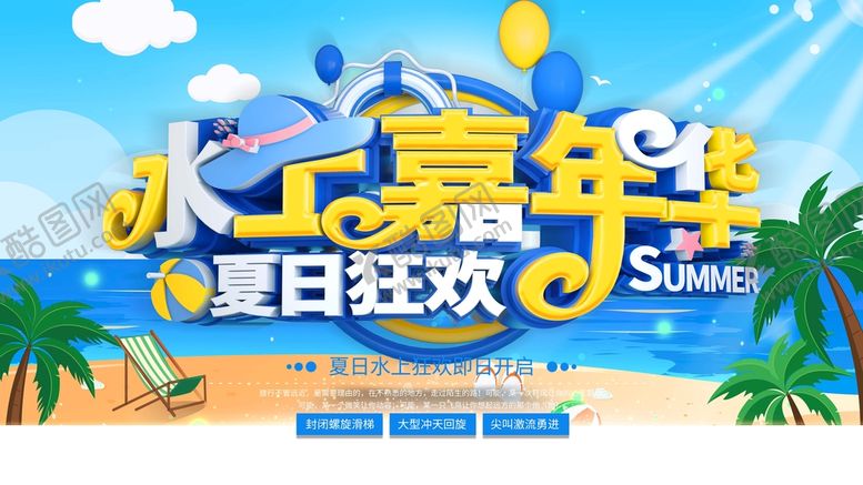 编号：62019810120550204096【酷图网】源文件下载-夏天海报