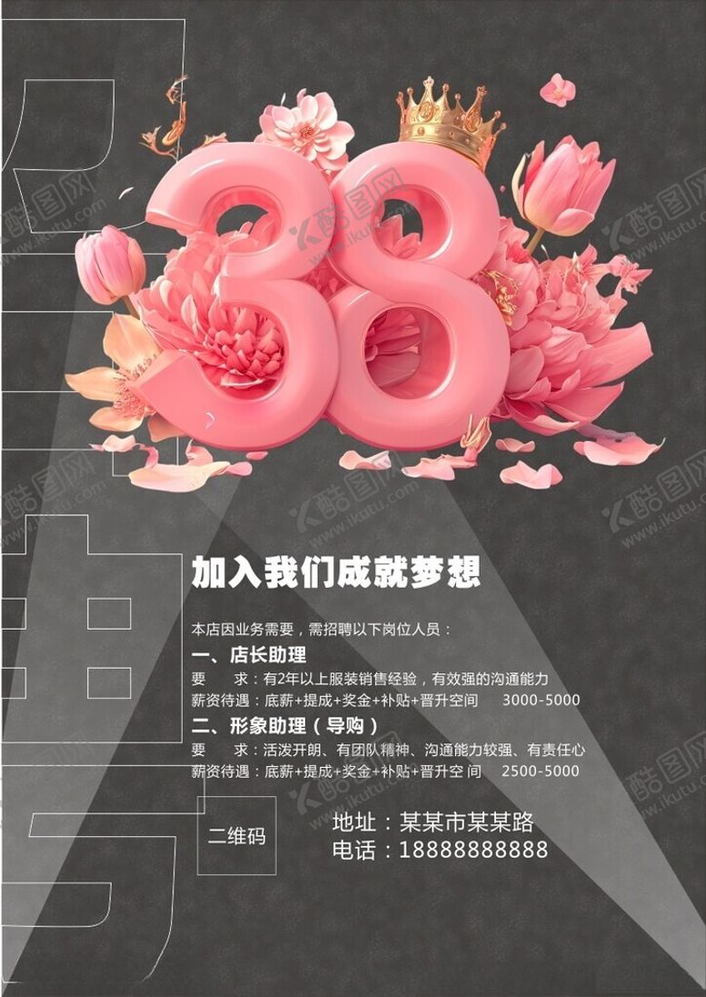编号：52650003091354371386【酷图网】源文件下载-38妇女节招聘