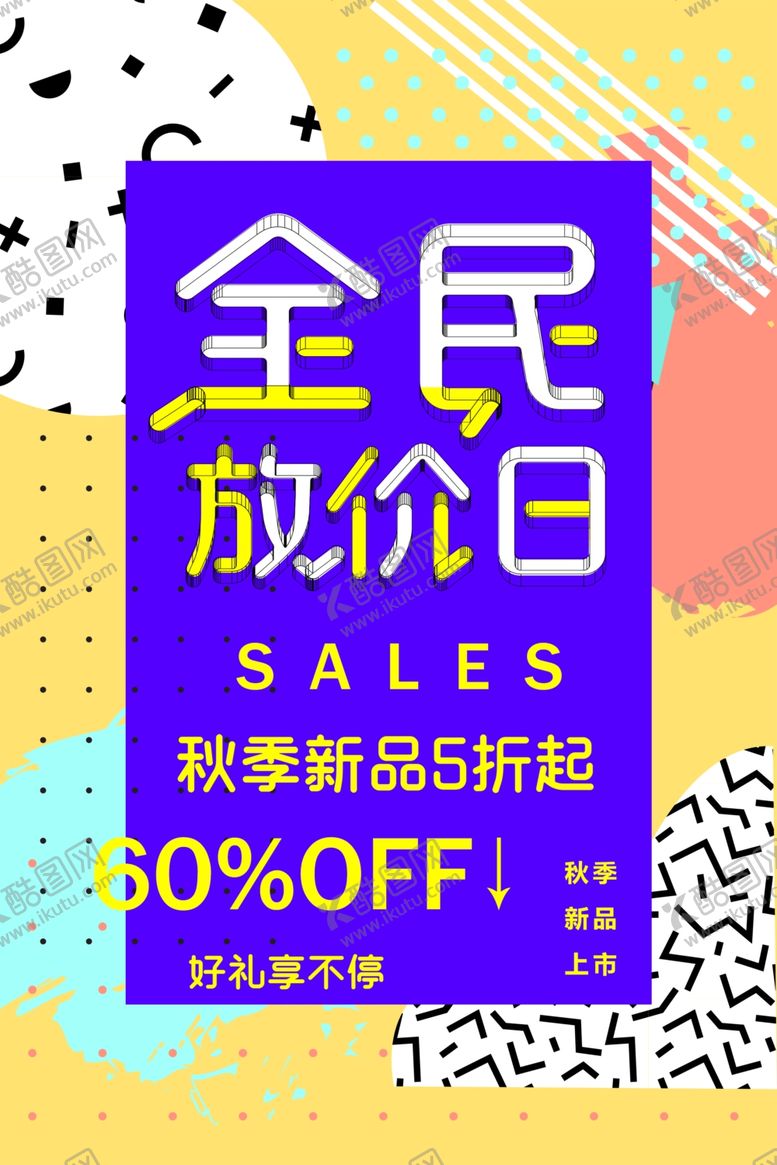 编号：28385805130344329408【酷图网】源文件下载-秋季新品