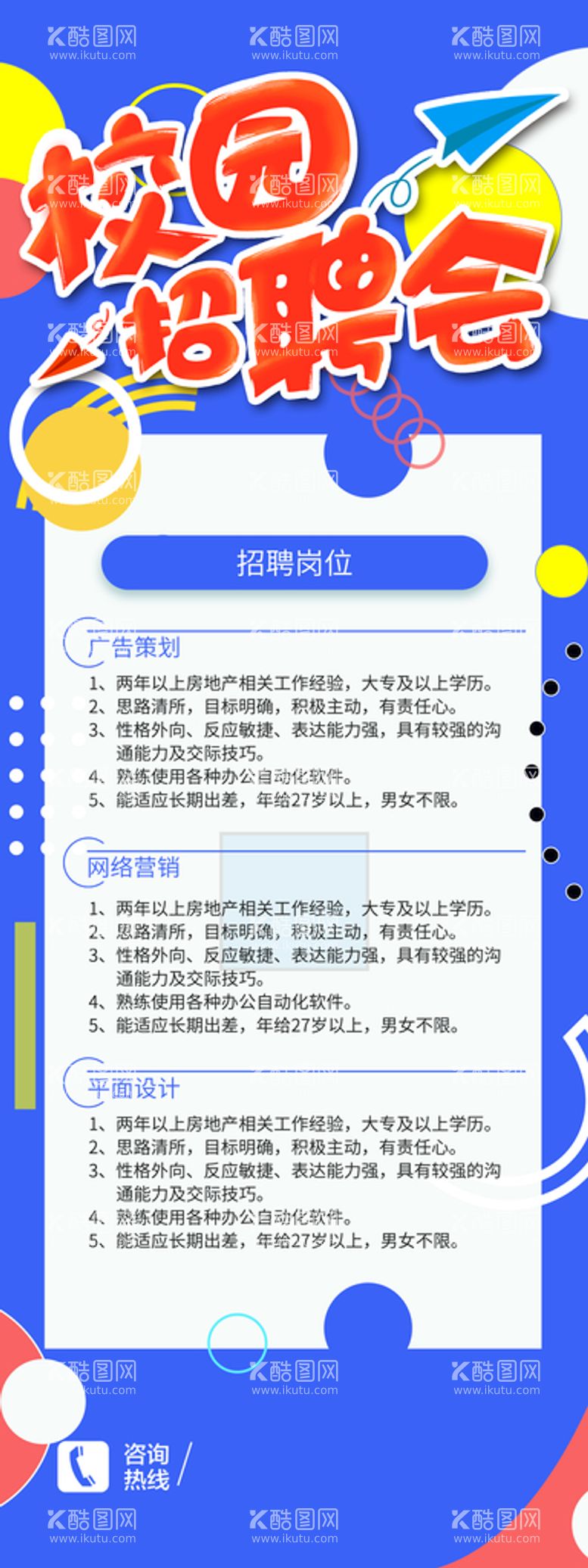 编号：74032510040929297810【酷图网】源文件下载-招聘海报