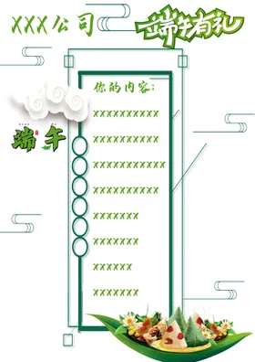 端午海报国风国潮节