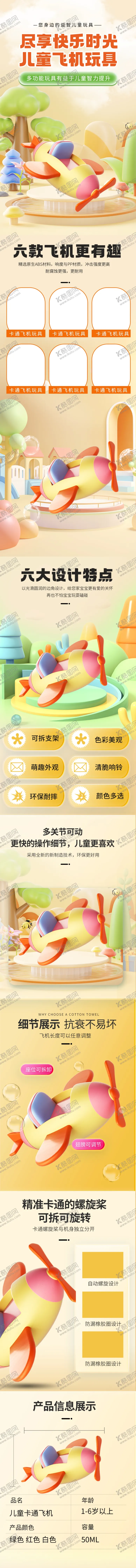 编号：49212506300559482922【酷图网】源文件下载-玩具详情页