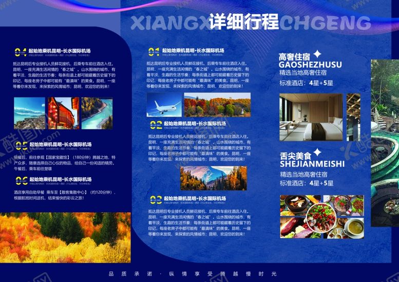 编号：34902507042108251650【酷图网】源文件下载-旅游折页