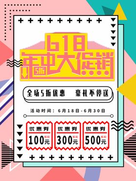 年中大促销