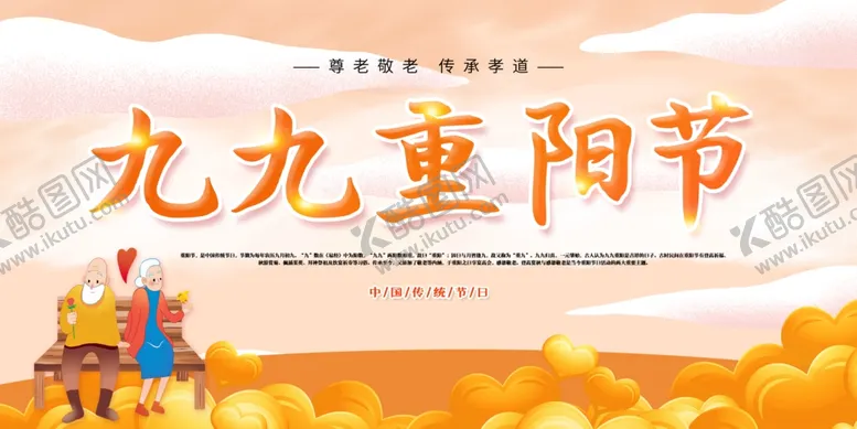 编号：64411703292044065339【酷图网】源文件下载-重阳节