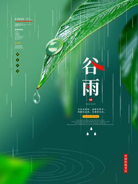 谷雨海报创新