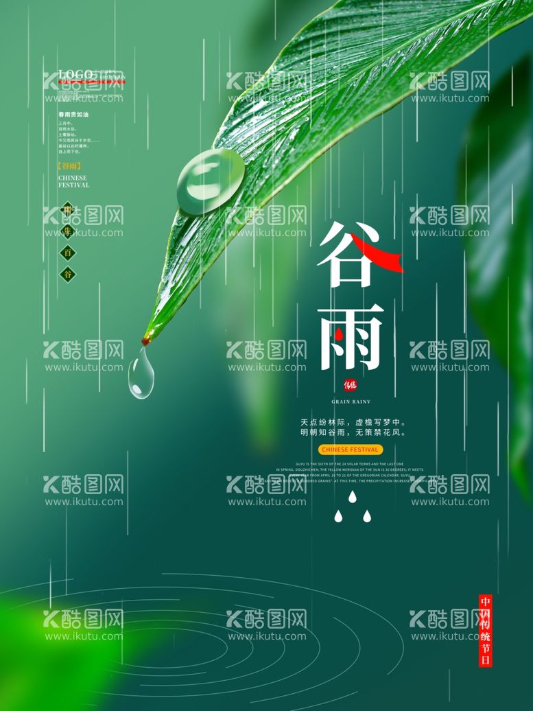 编号：42944011242127412008【酷图网】源文件下载-谷雨创新