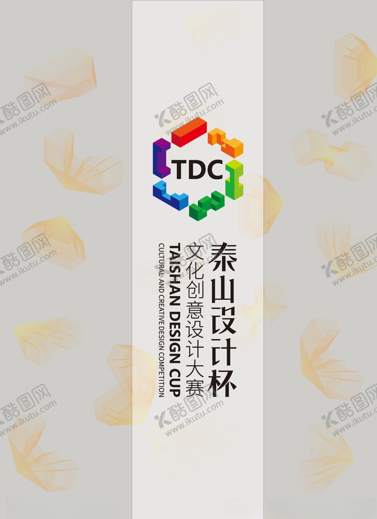 编号：75425306182124406921【酷图网】源文件下载-泰山设计杯logo