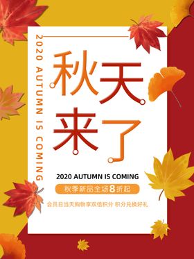 秋季