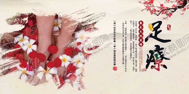 编号：67681509250730514153【酷图网】源文件下载-足疗