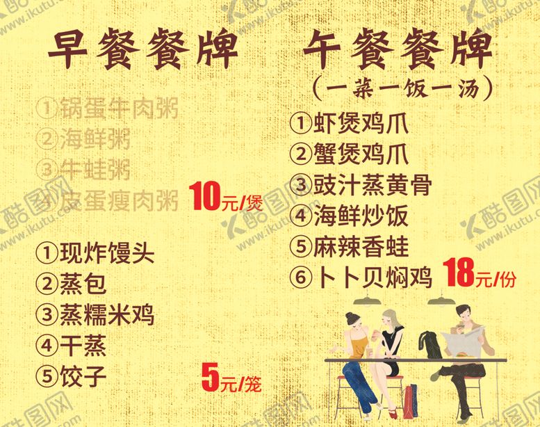 编号：74446901190115588792【酷图网】源文件下载-餐牌