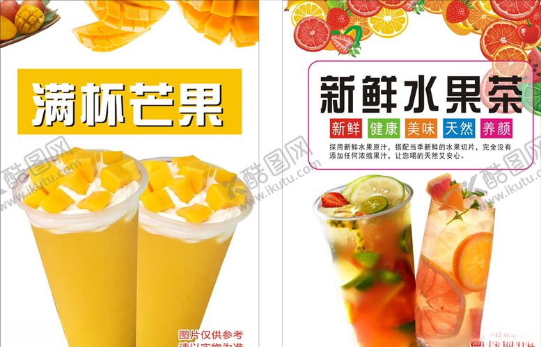 编号：76069205041309433943【酷图网】源文件下载-冷饮果茶水果汁
