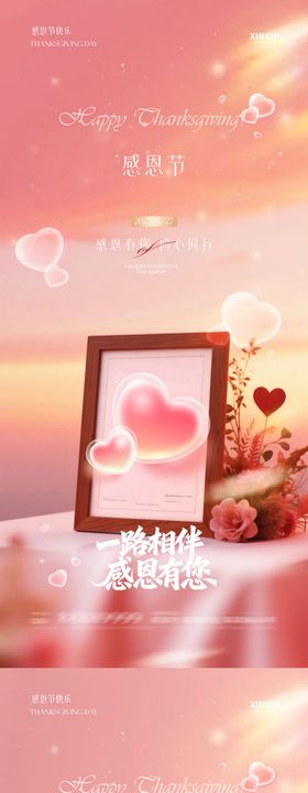 地产感恩节温馨海报