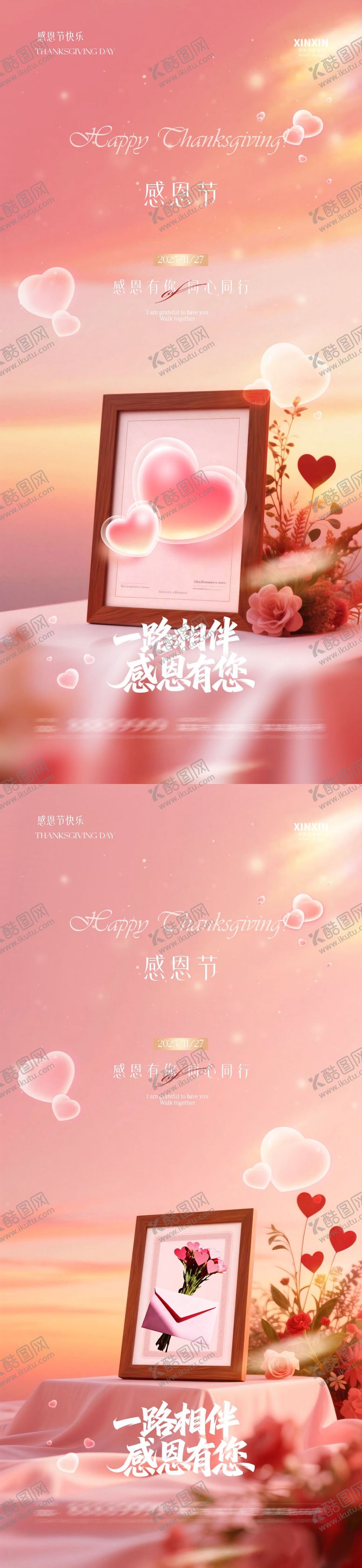 编号：69567111160122444982【酷图网】源文件下载-地产感恩节温馨海报