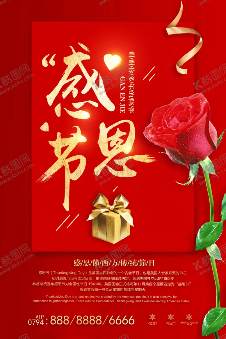 编号：24387407050843005226【酷图网】源文件下载-感恩节