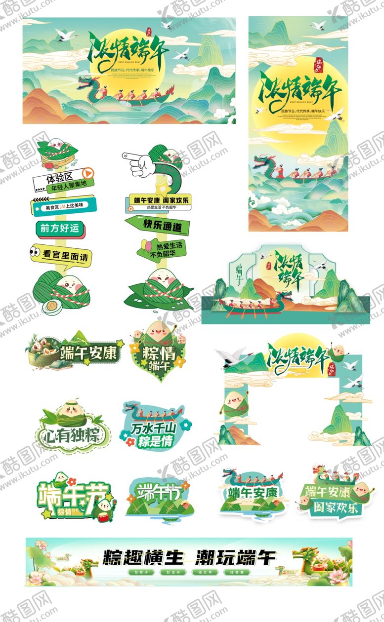 编号：54097009220327354118【酷图网】源文件下载-端午节物料