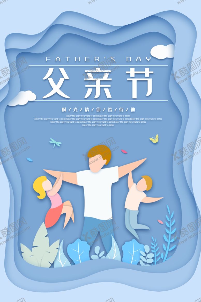 编号：55456409302122064229【酷图网】源文件下载-父亲节海报