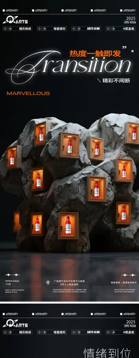 酒吧狂欢之夜海报